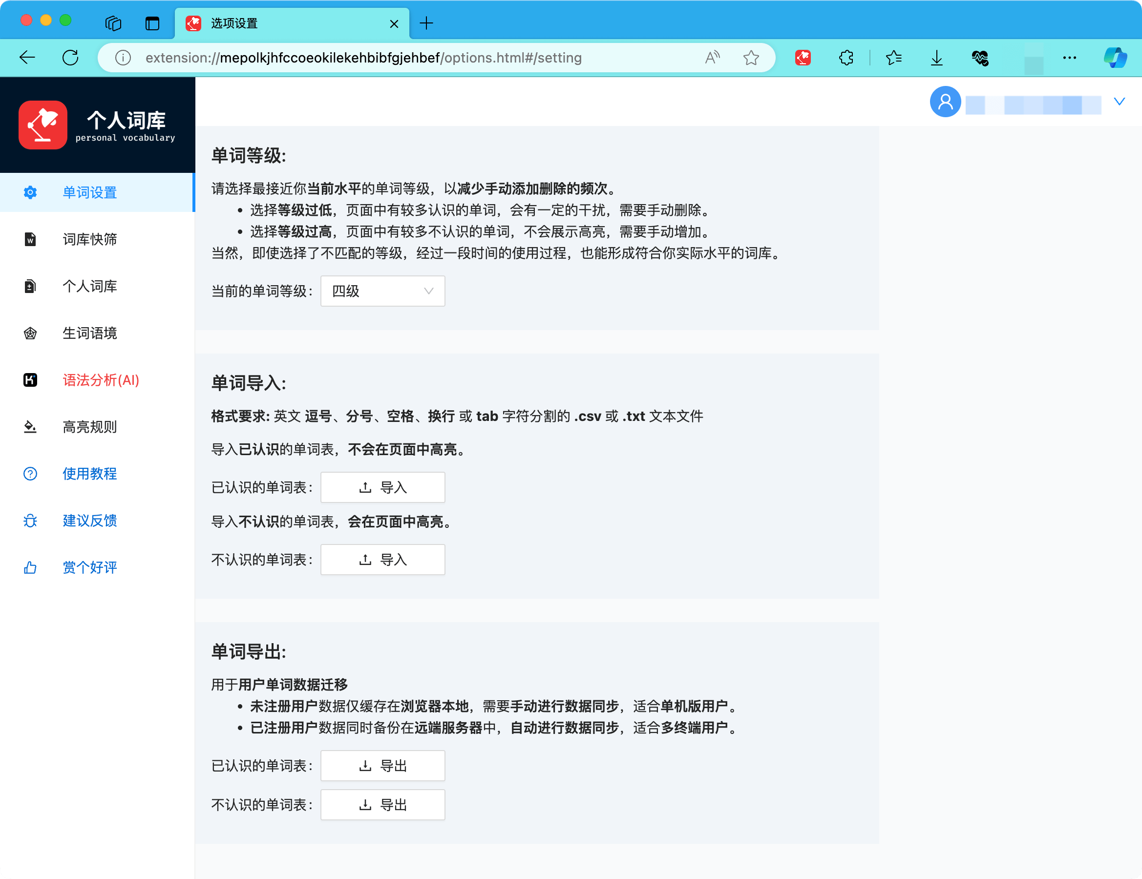 单词设置