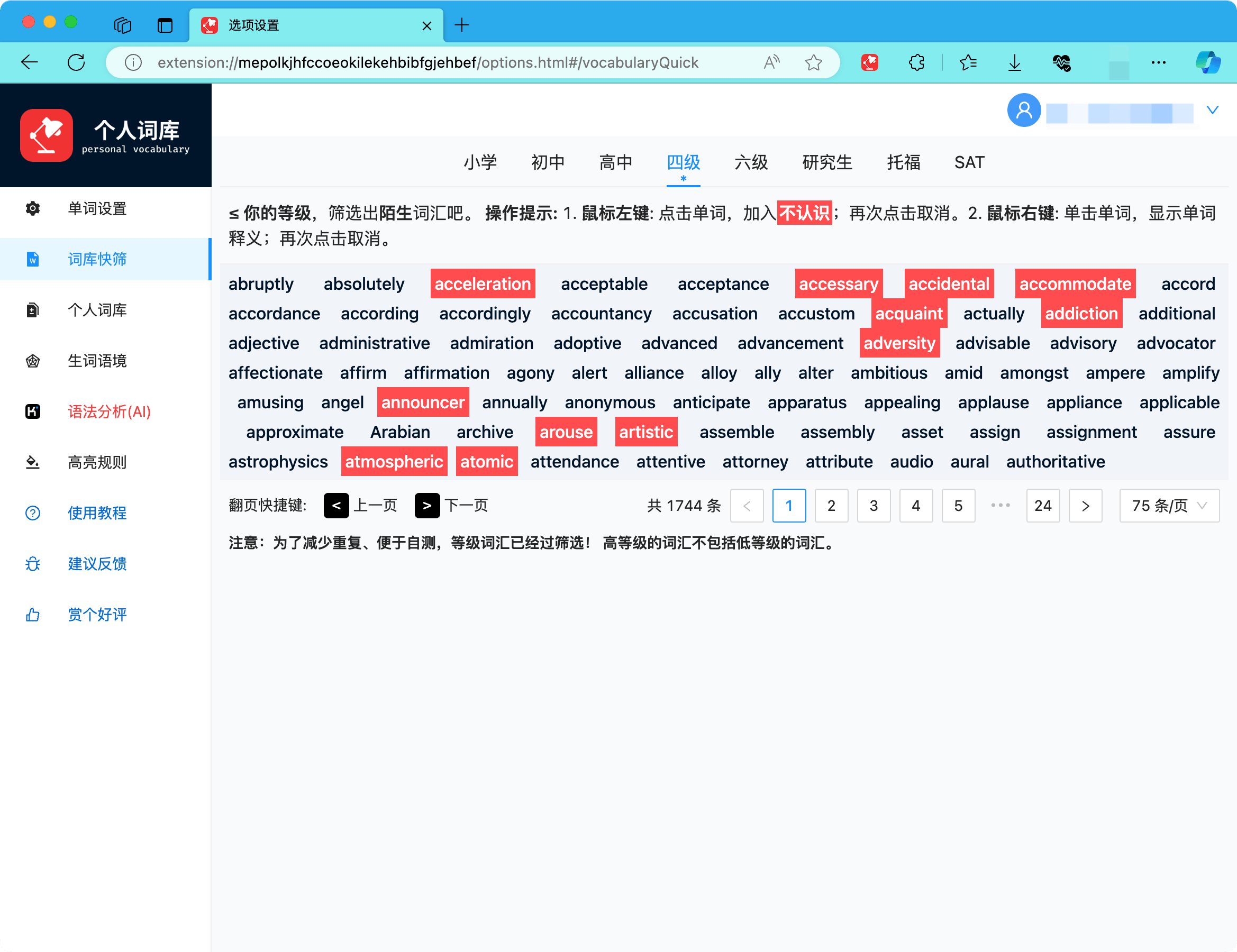 词库快筛