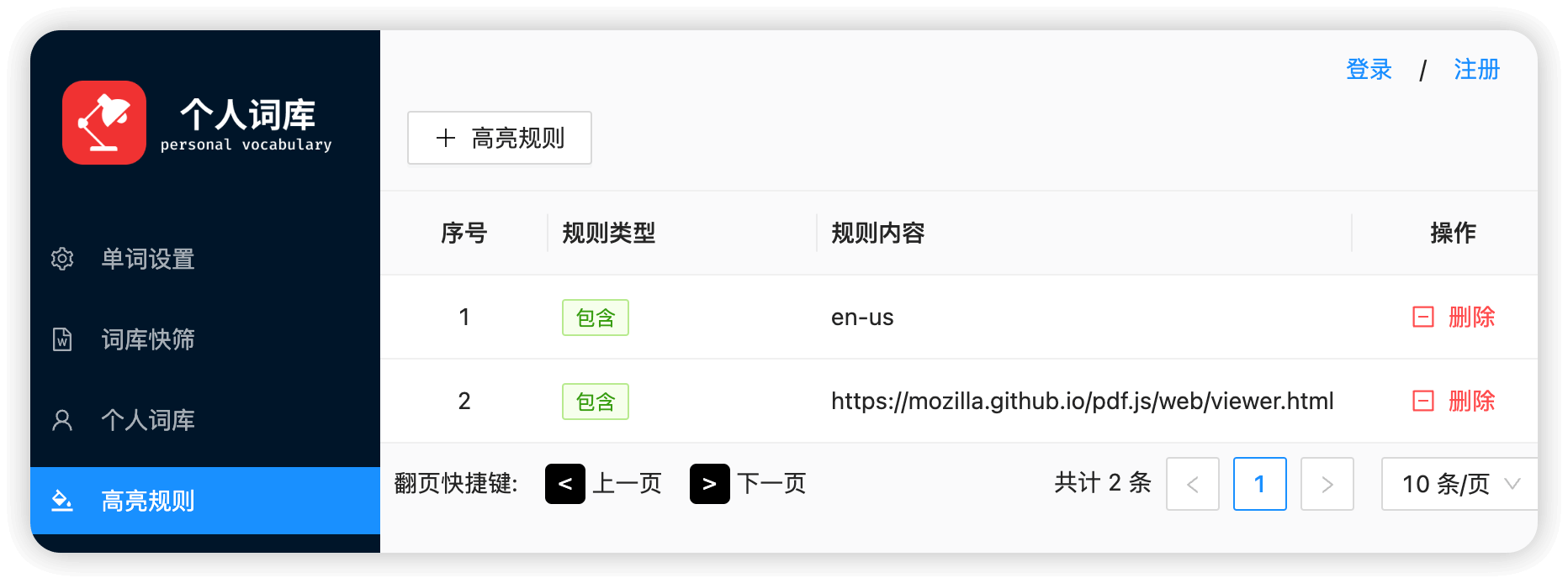 自定义选区高亮