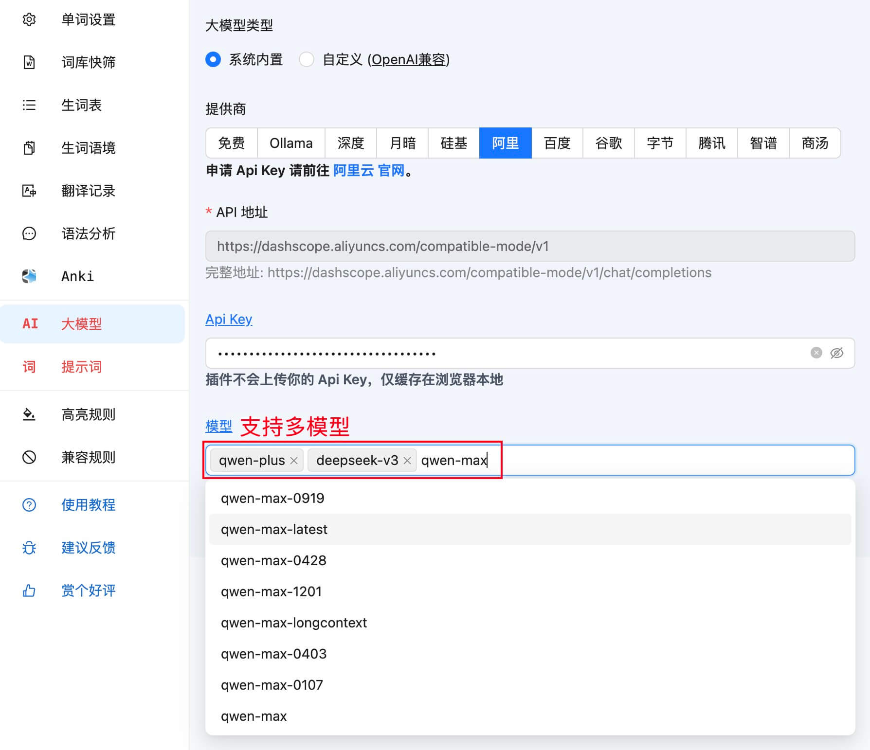 大模型设置