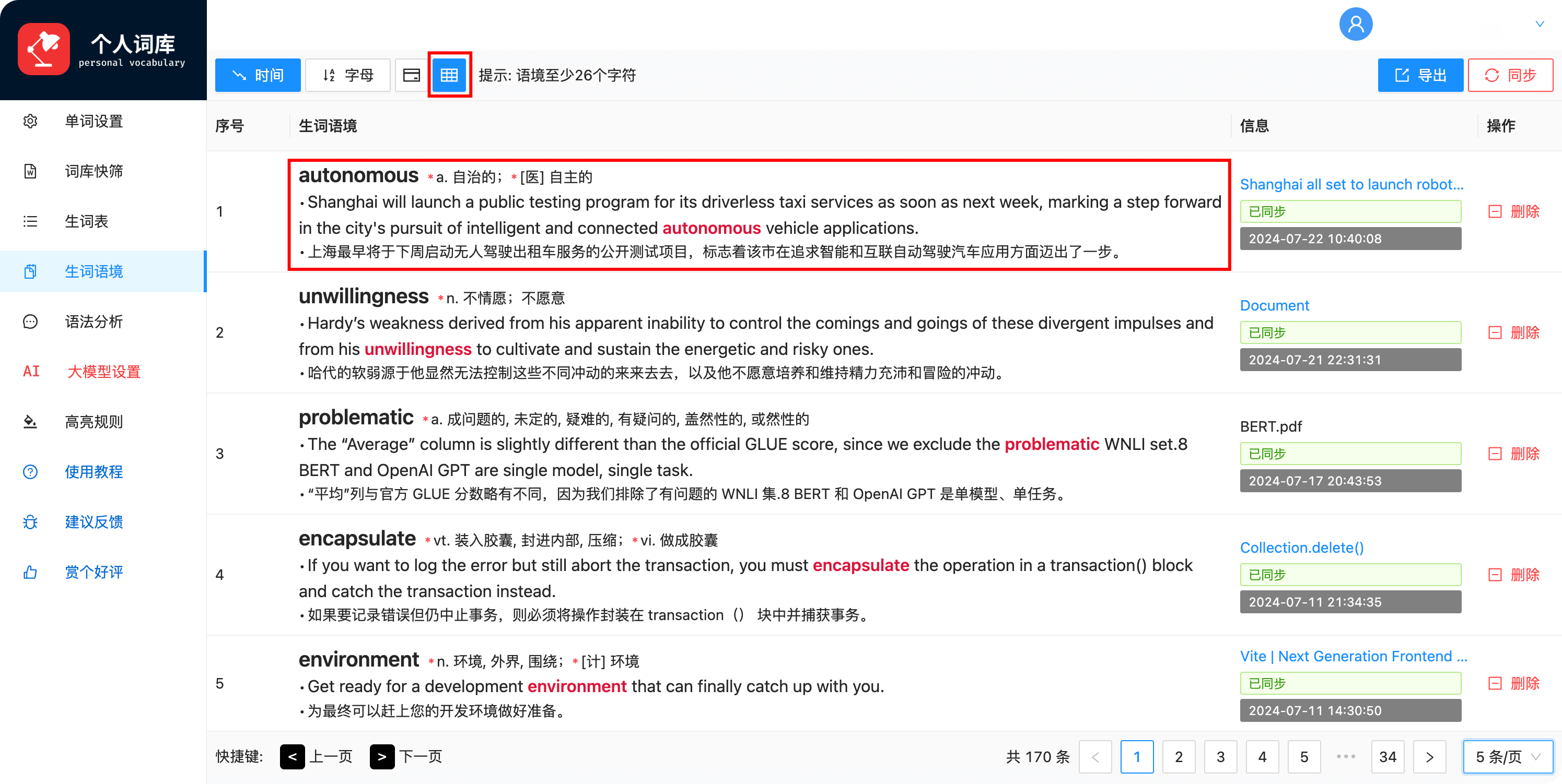 生词语境